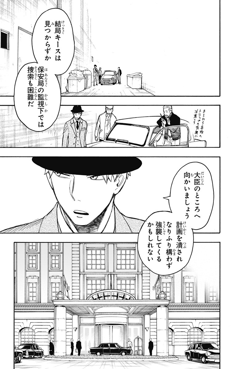 Spy X Family - 第21話 - Page 17