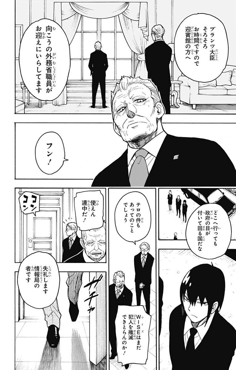 Spy X Family - 第21話 - Page 18