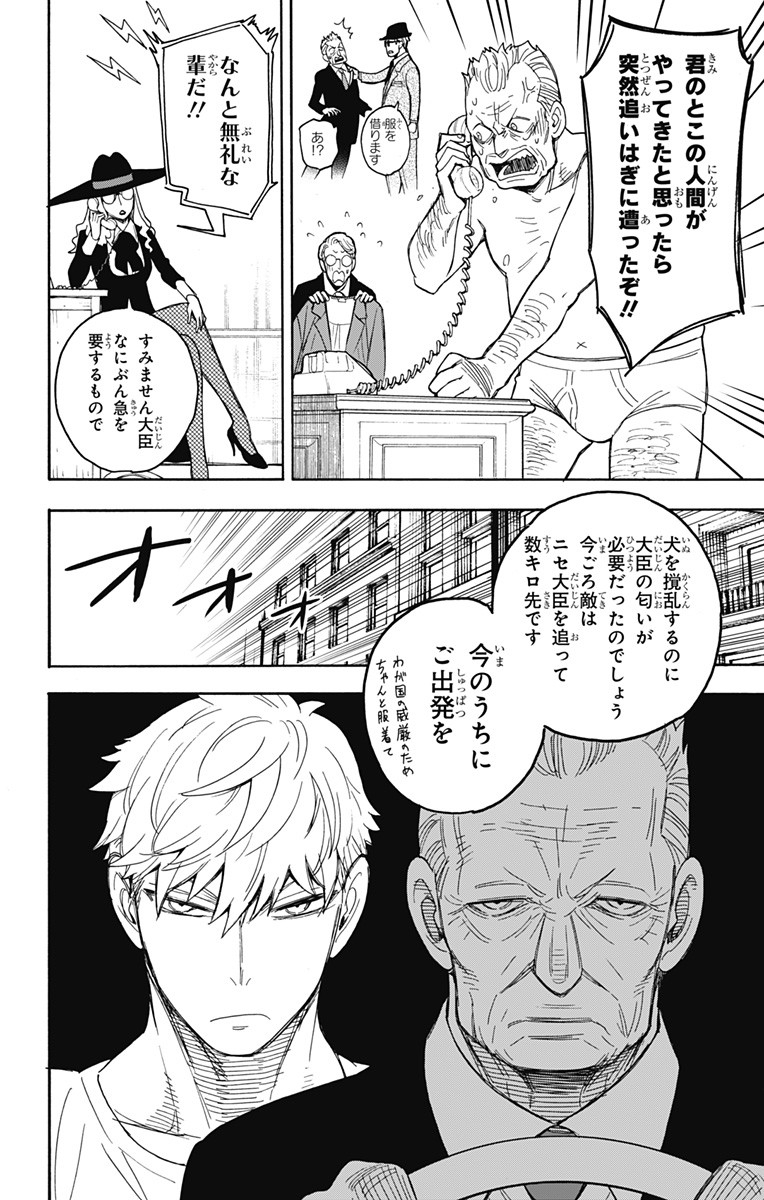 Spy X Family - 第21話 - Page 22