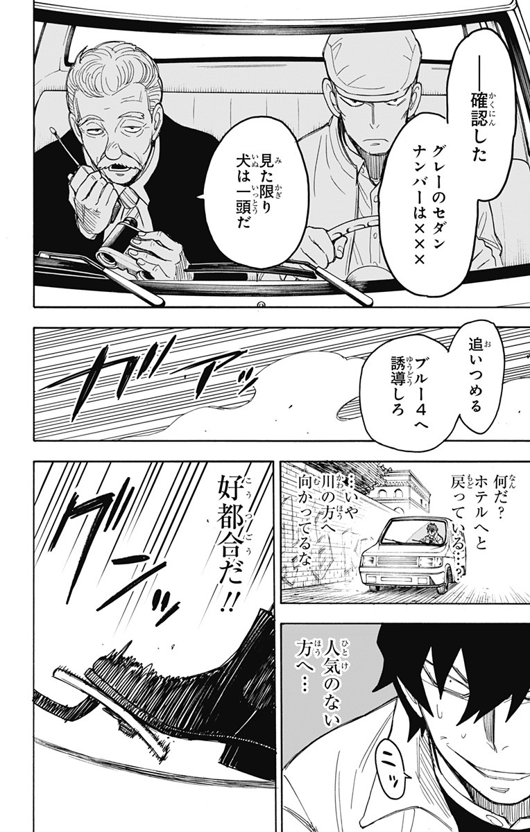 Spy X Family - 第21話 - Page 24