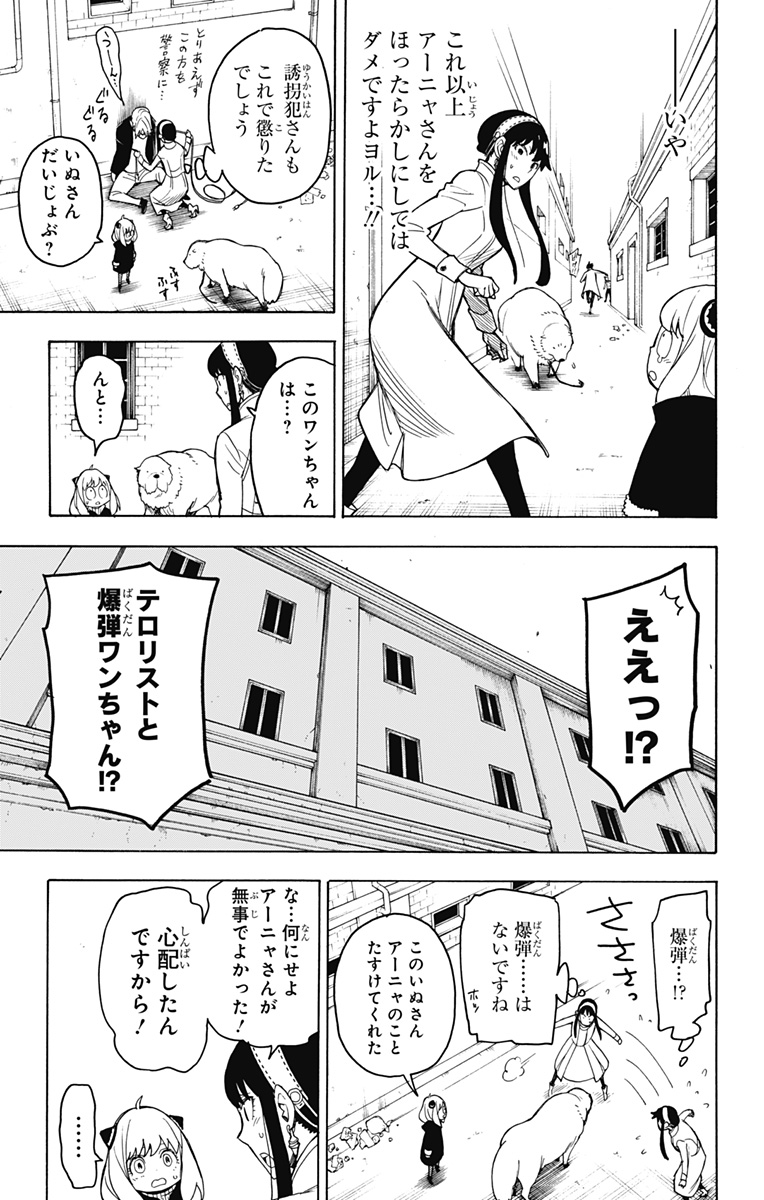 Spy X Family - 第20話 - Page 3