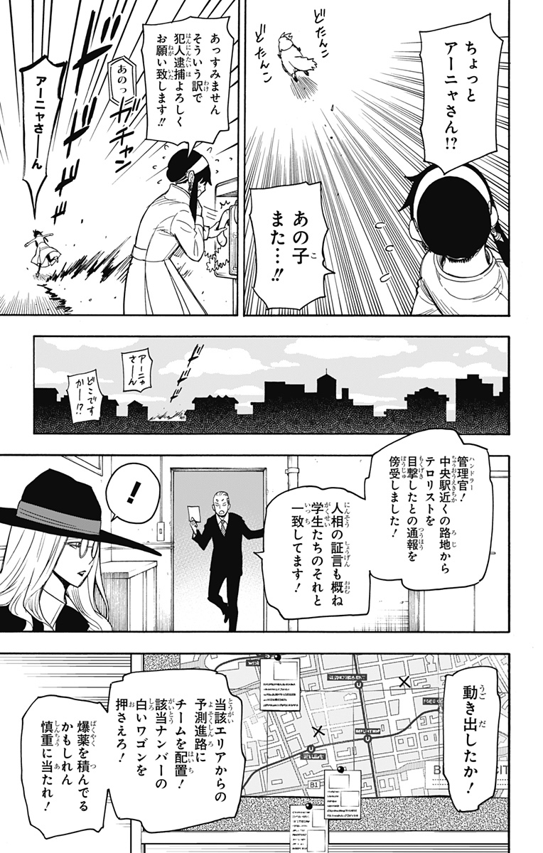 Spy X Family - 第20話 - Page 11