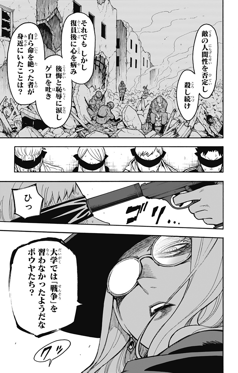 Spy X Family - 第20話 - Page 17