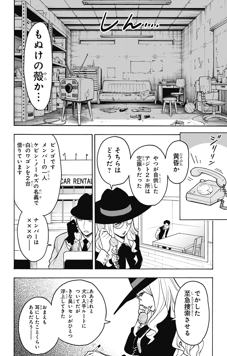 Spy X Family - 第19話 - Page 6