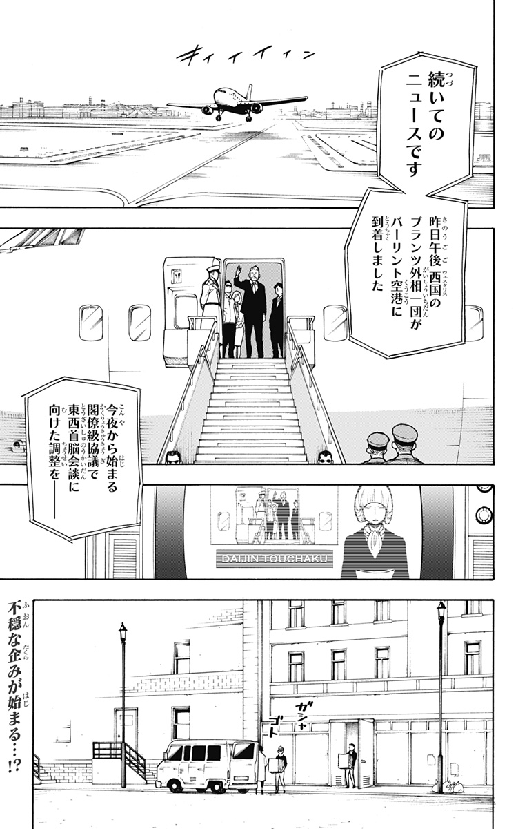 Spy X Family - 第18話 - Page 1