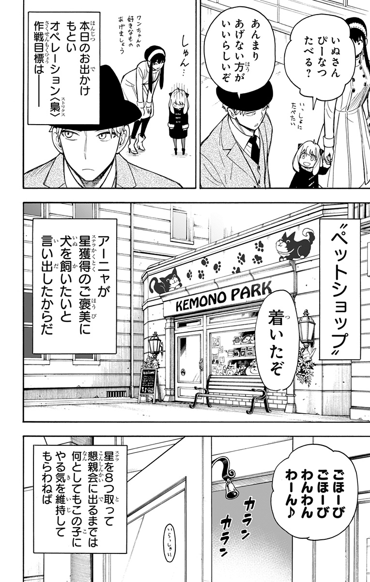 Spy X Family - 第18話 - Page 4