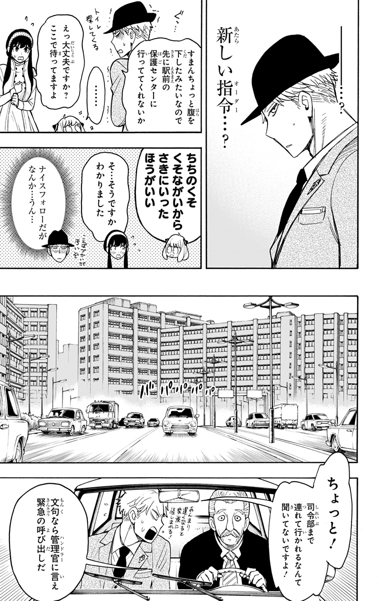 Spy X Family - 第18話 - Page 7