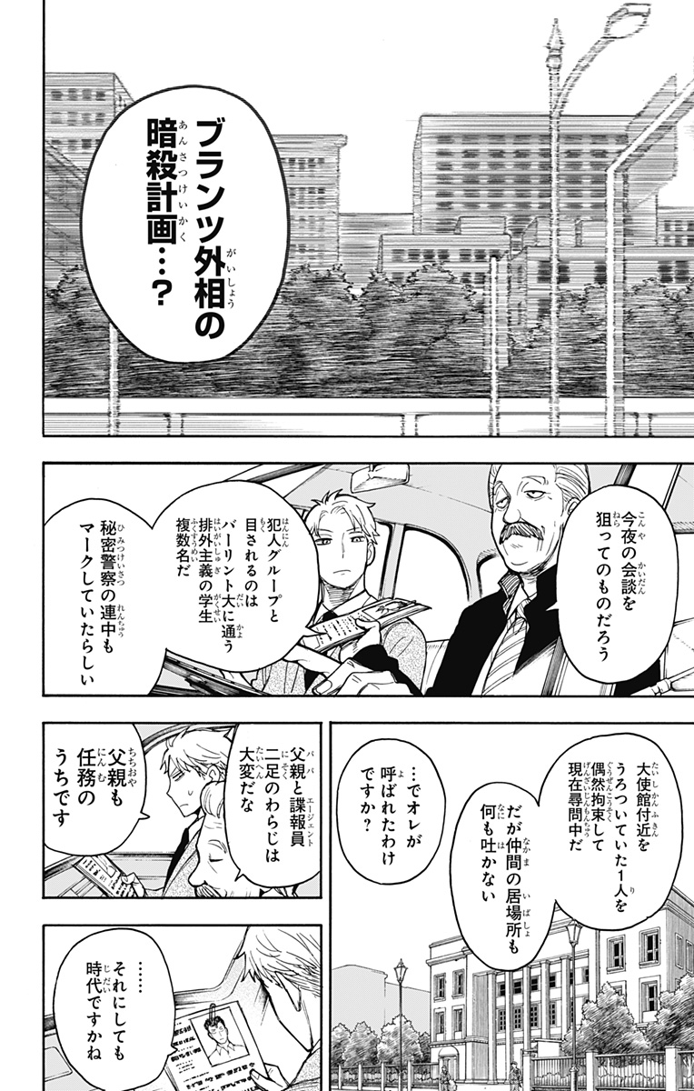 Spy X Family - 第18話 - Page 8