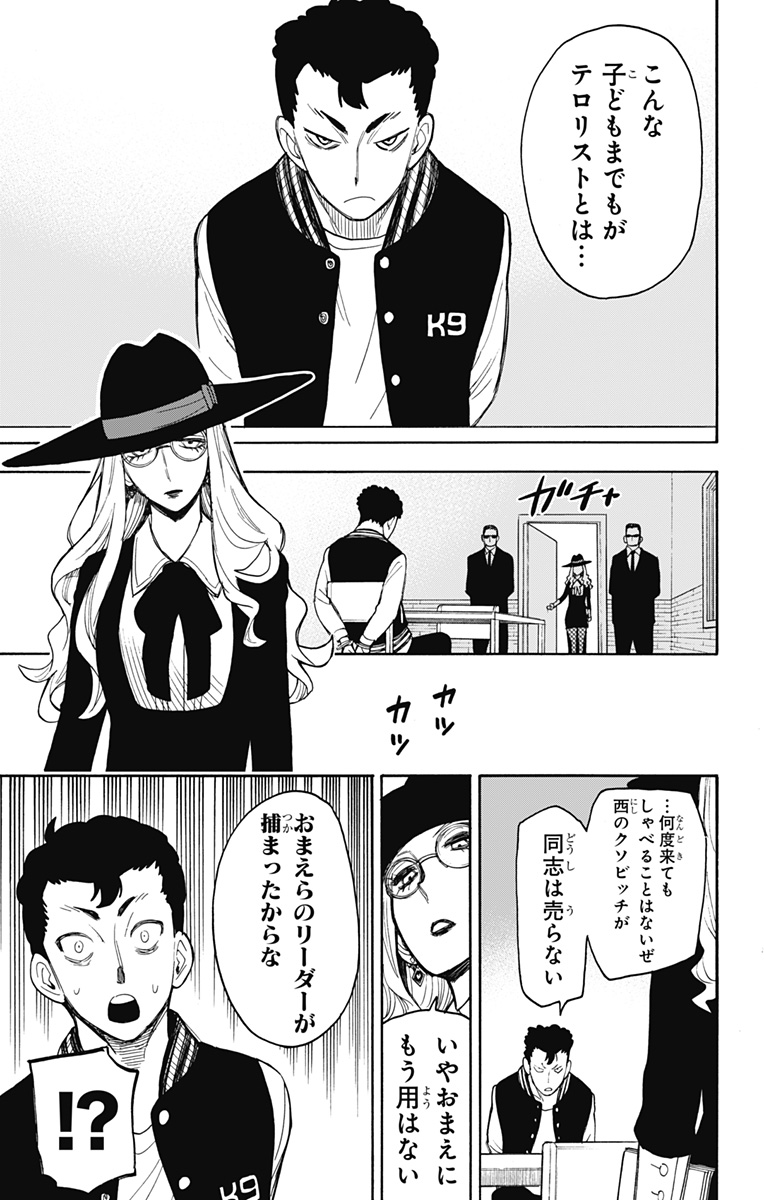 Spy X Family - 第18話 - Page 9