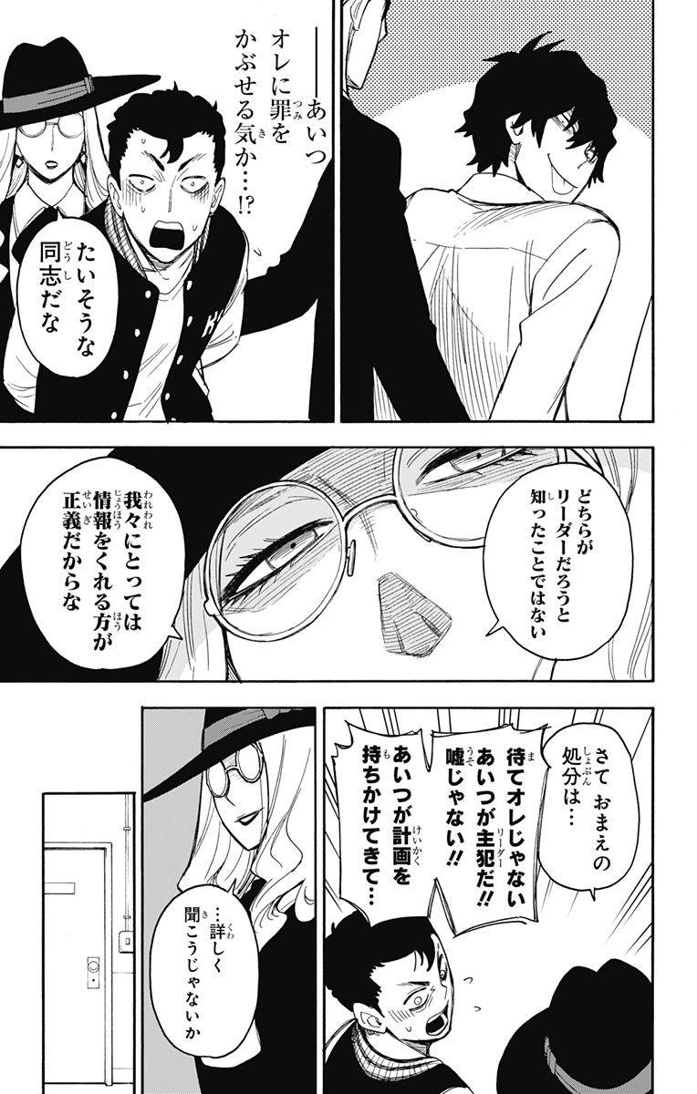 Spy X Family - 第18話 - Page 11