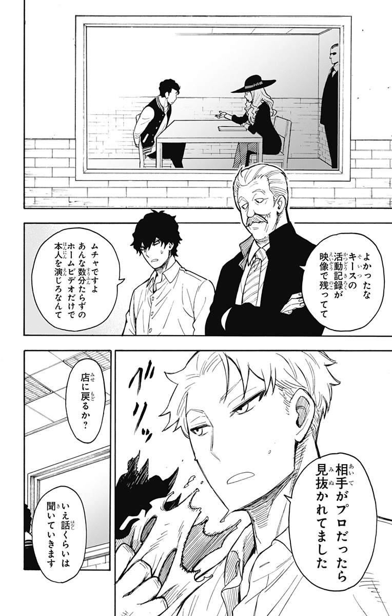 Spy X Family - 第18話 - Page 12