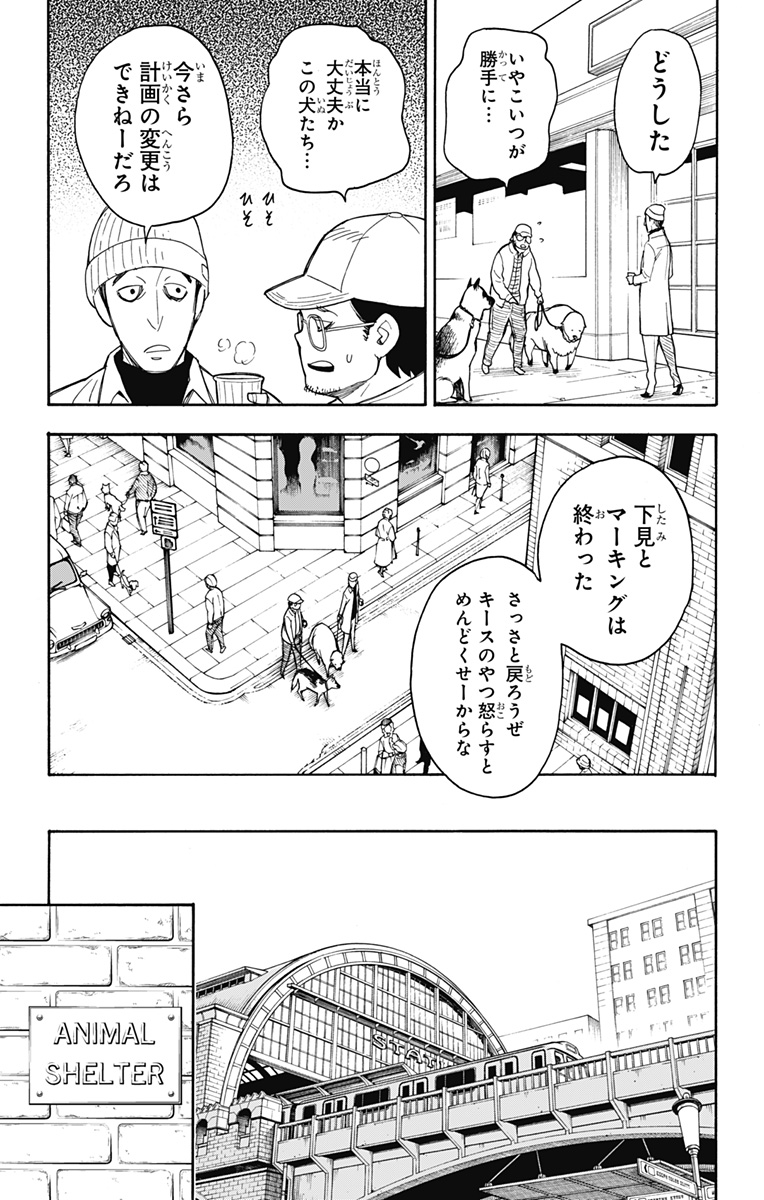 Spy X Family - 第18話 - Page 19