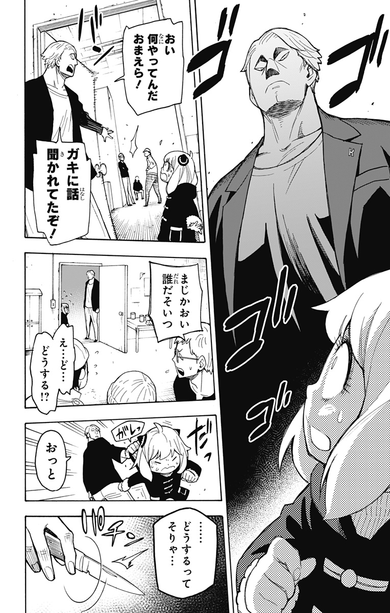 Spy X Family - 第18話 - Page 26