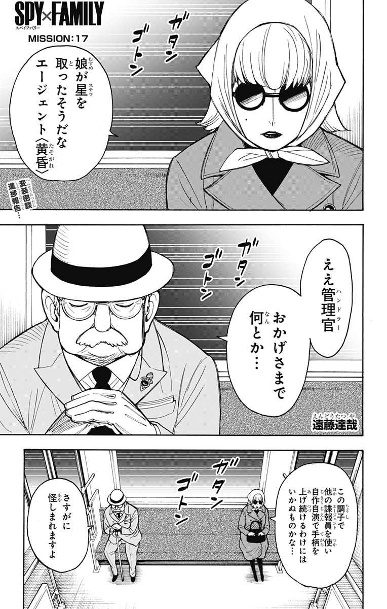 Spy X Family - 第17話 - Page 1