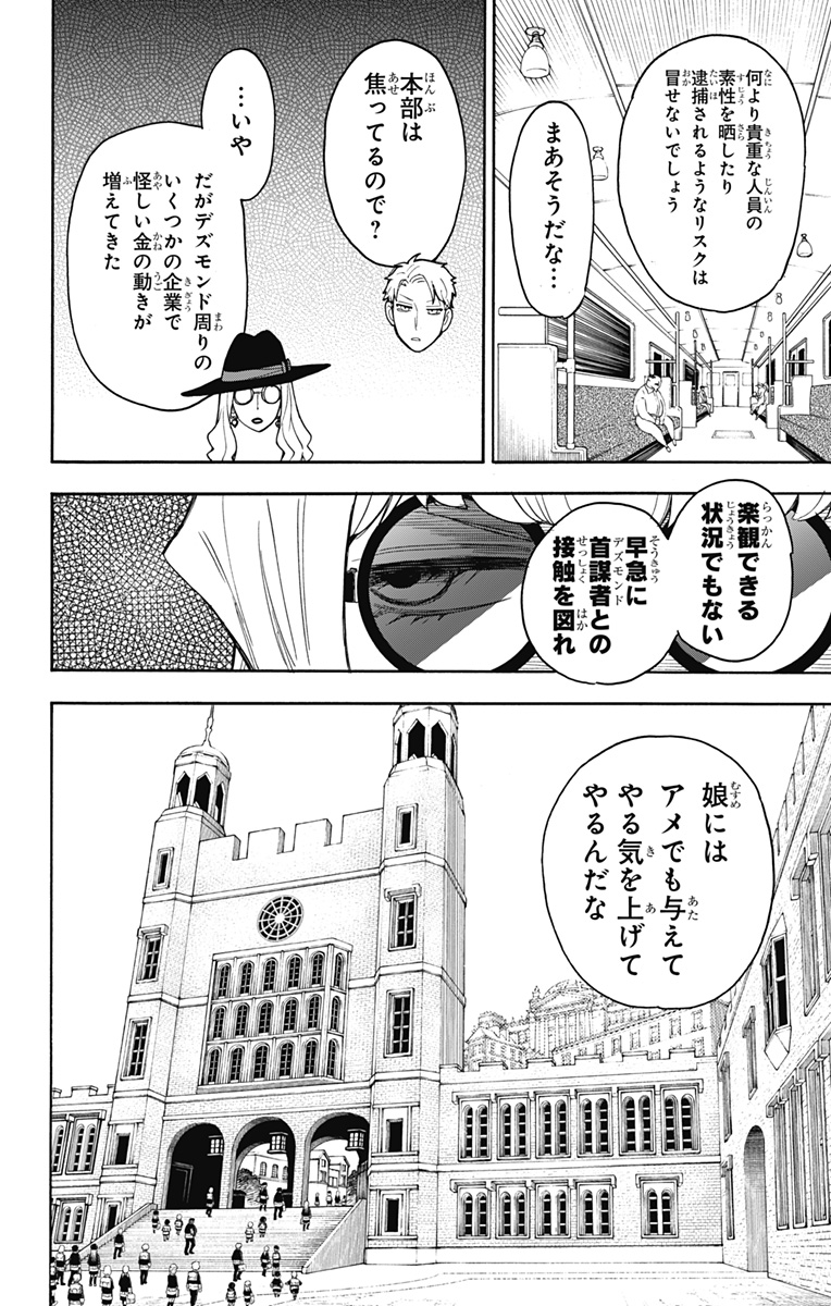 Spy X Family - 第17話 - Page 2