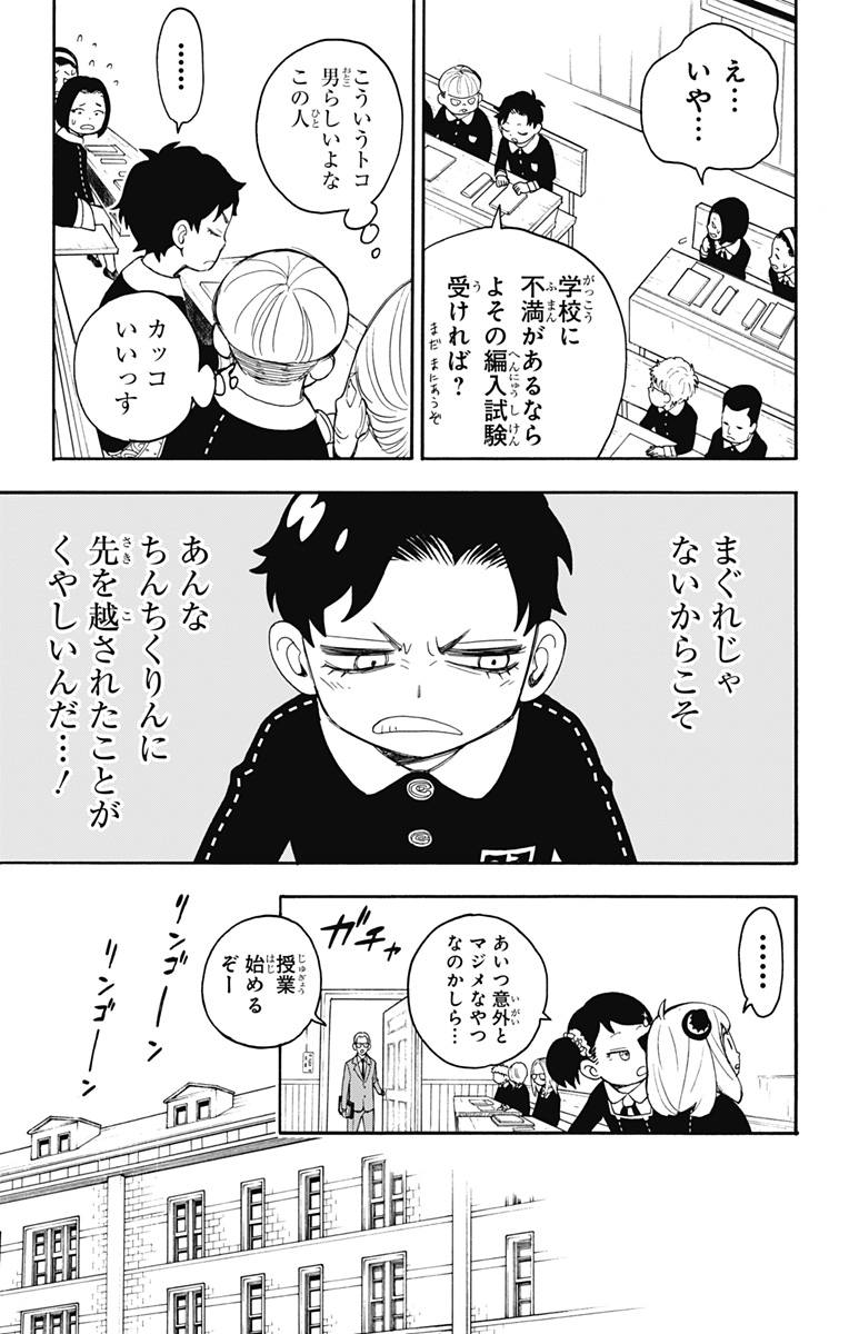 Spy X Family - 第17話 - Page 9