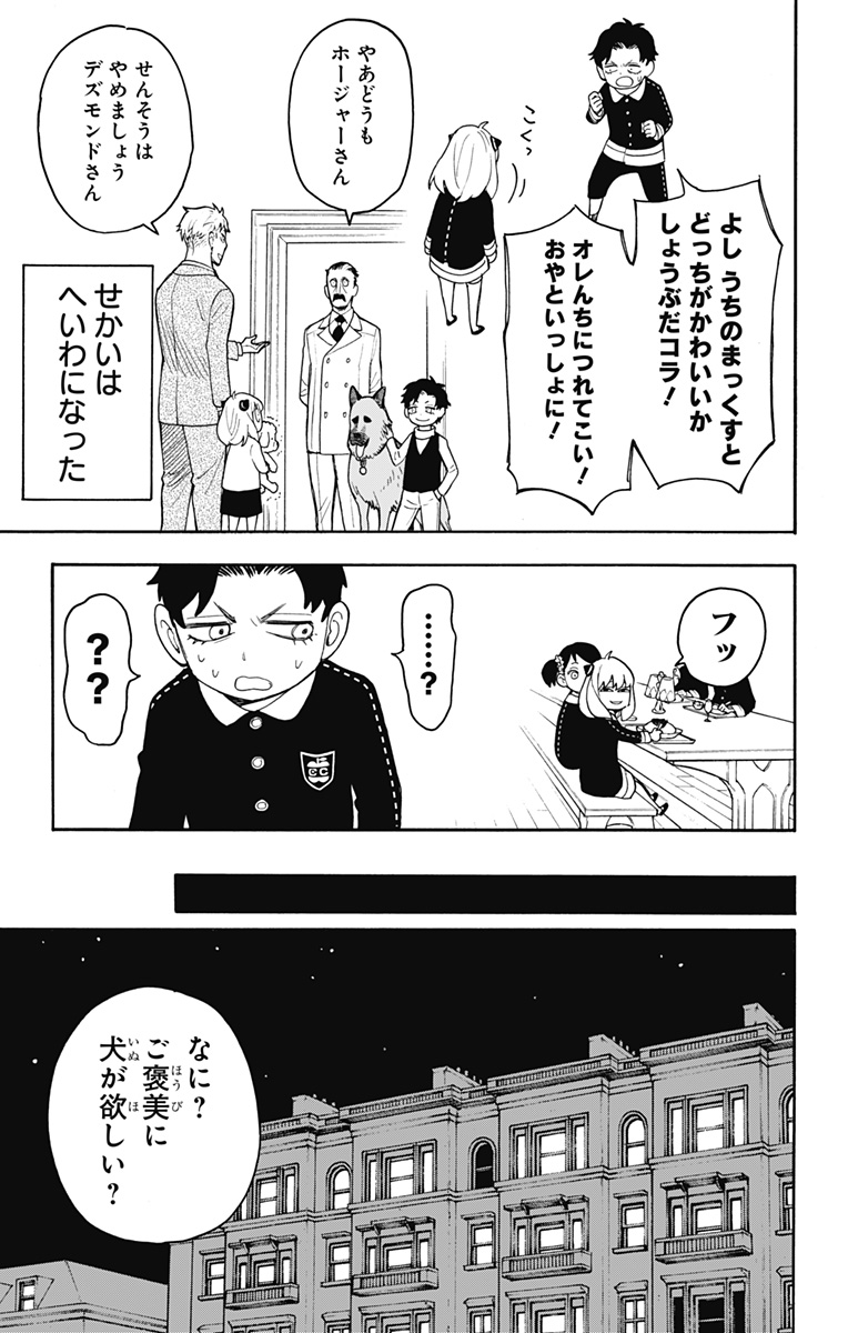 Spy X Family - 第17話 - Page 13