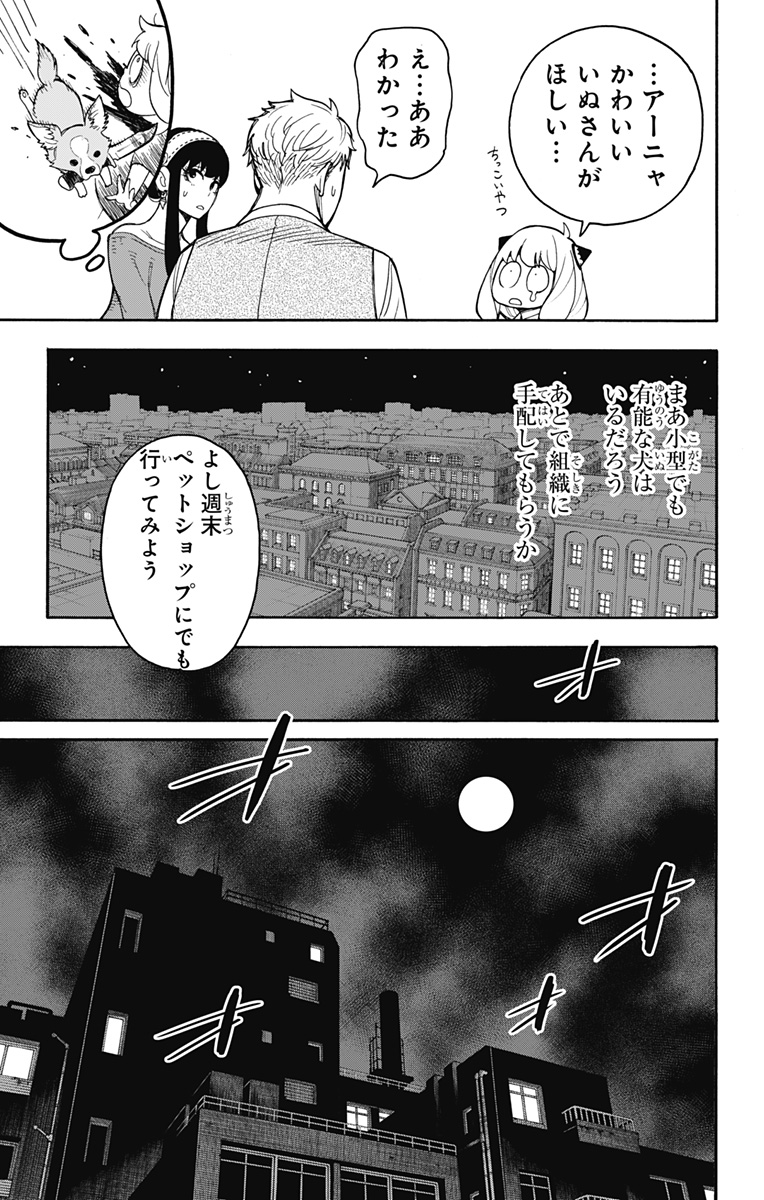 Spy X Family - 第17話 - Page 15