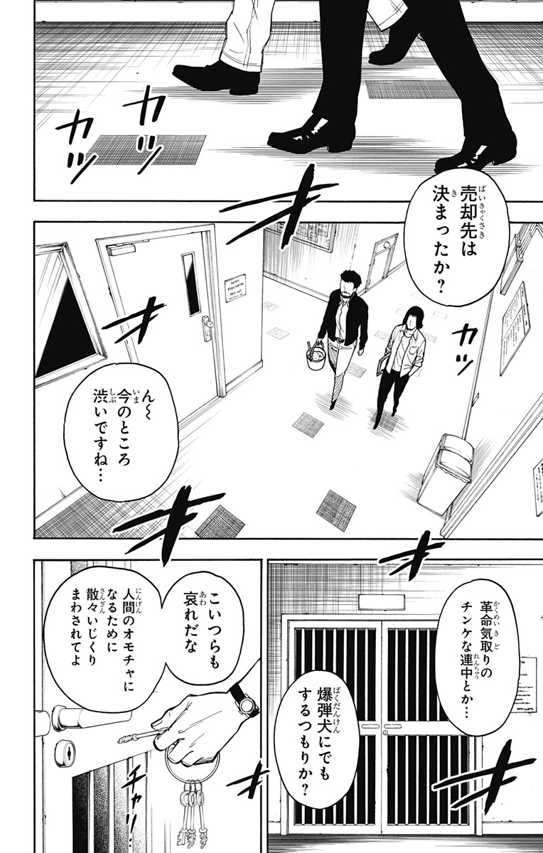 Spy X Family - 第17話 - Page 16