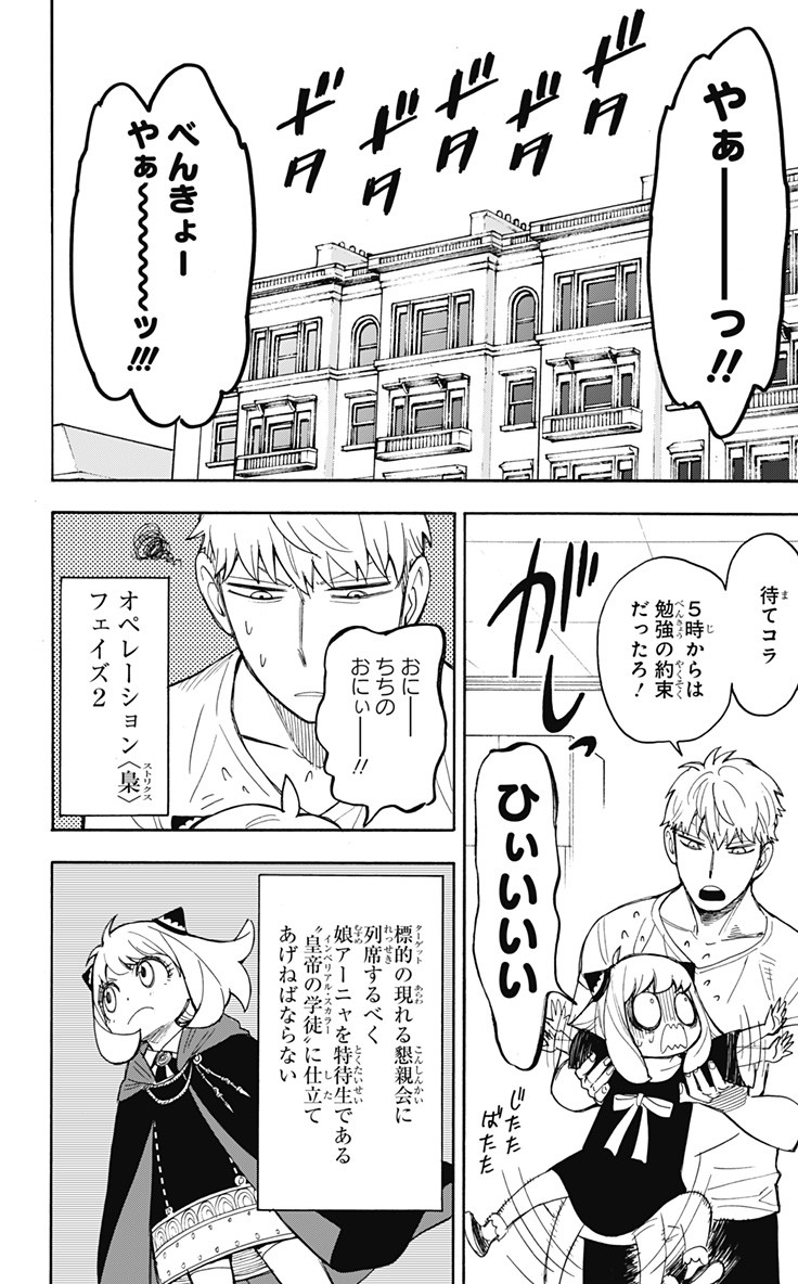 Spy X Family - 第16話 - Page 1