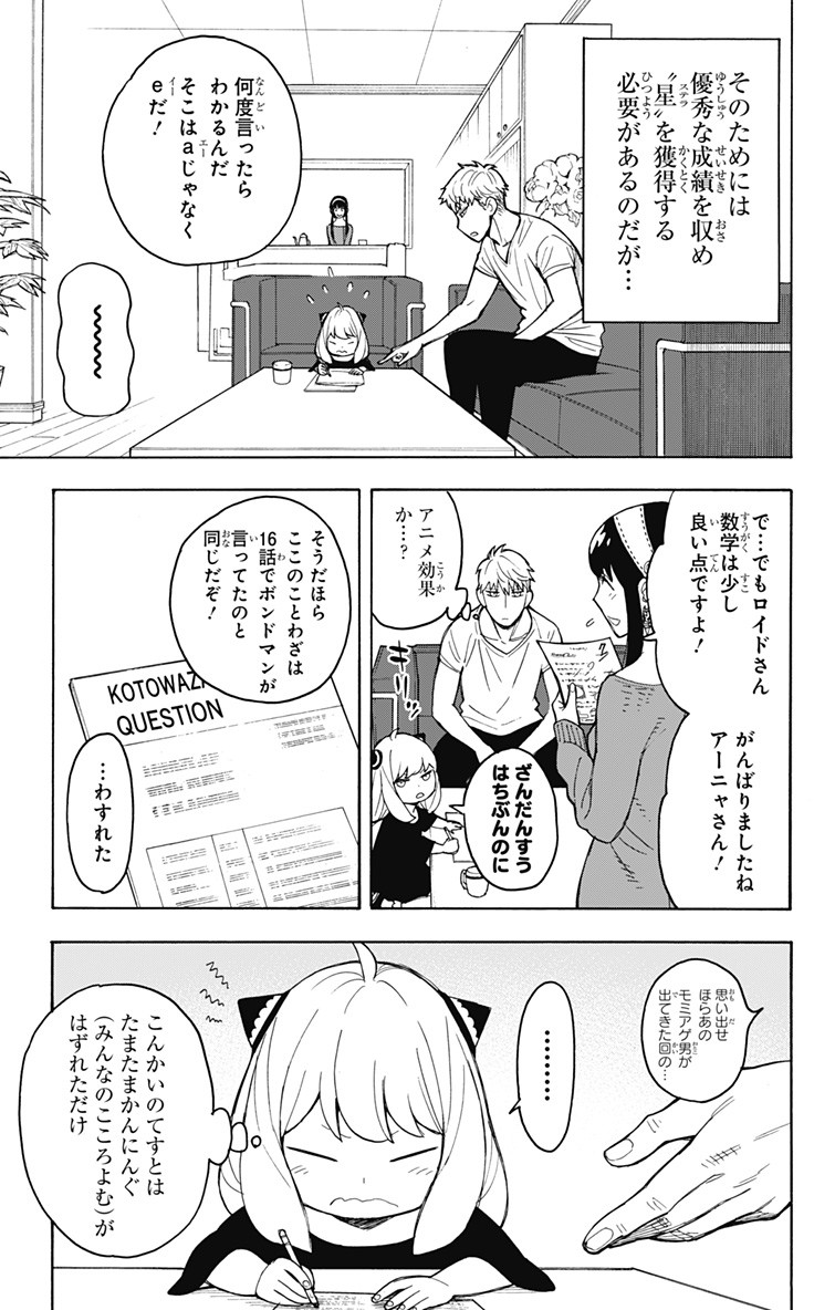 Spy X Family - 第16話 - Page 2