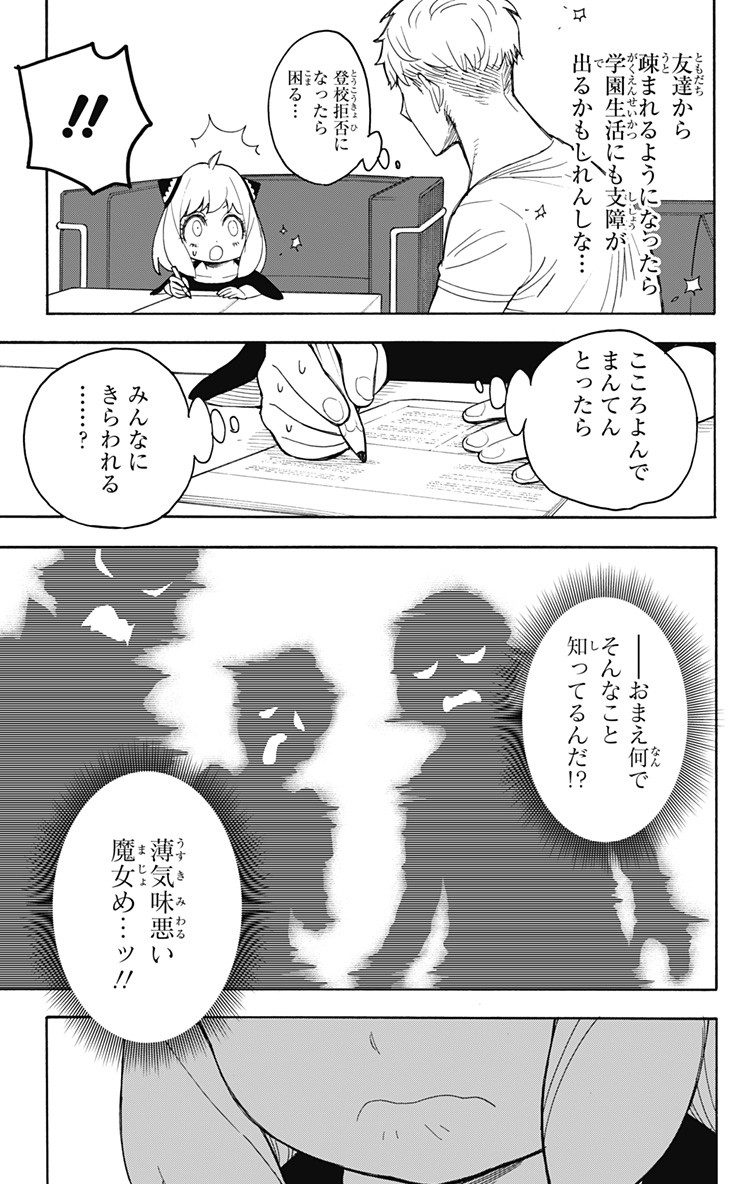 Spy X Family - 第16話 - Page 4