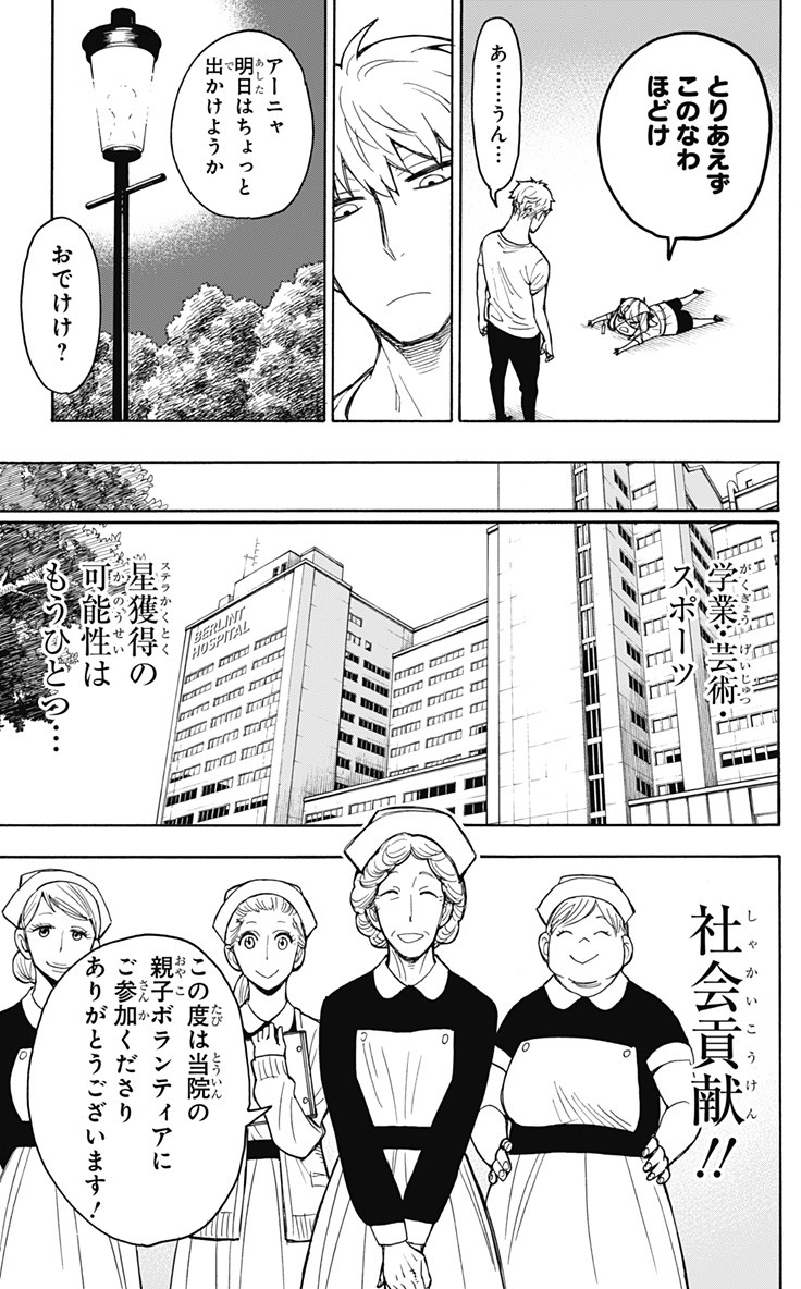 Spy X Family - 第16話 - Page 8