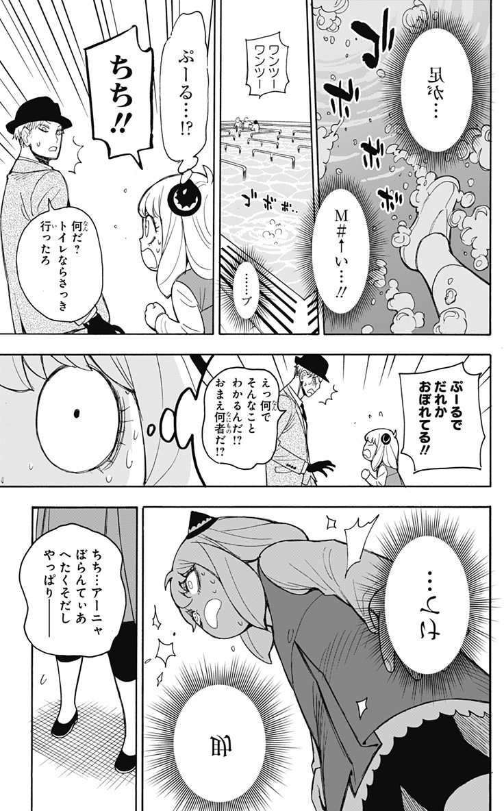 Spy X Family - 第16話 - Page 14