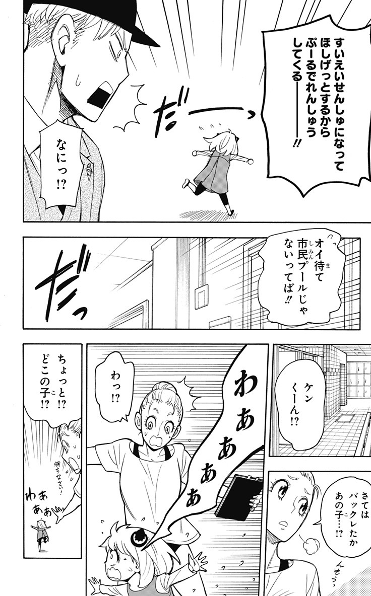 Spy X Family - 第16話 - Page 15