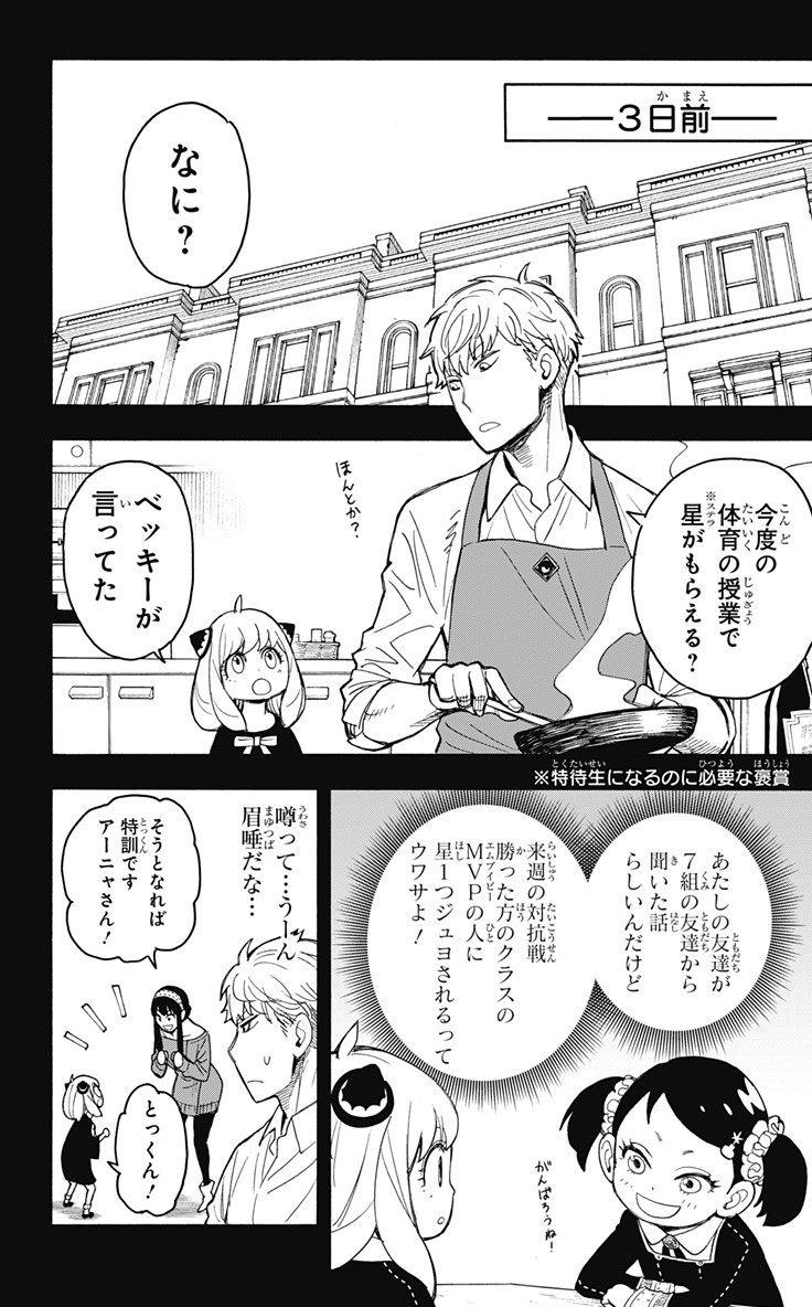 Spy X Family - 第15話 - Page 4