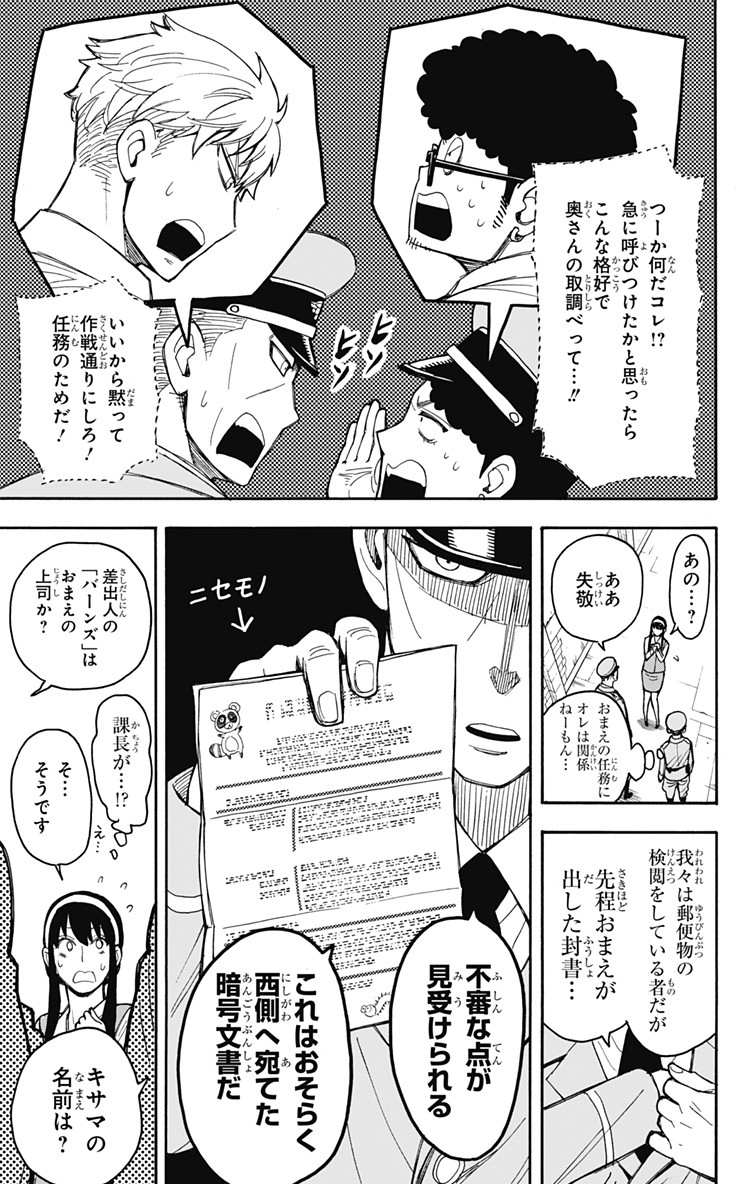 Spy X Family - 第14話 - Page 17