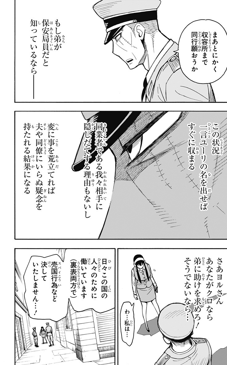 Spy X Family - 第14話 - Page 20