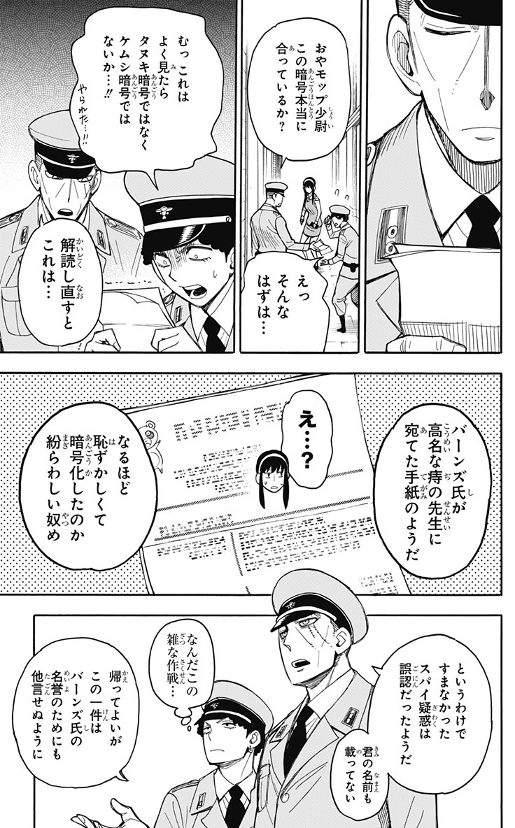 Spy X Family - 第14話 - Page 23