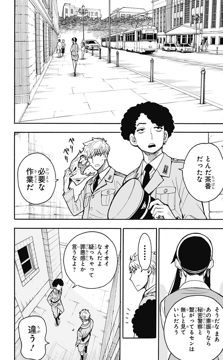 Spy X Family - 第14話 - Page 24