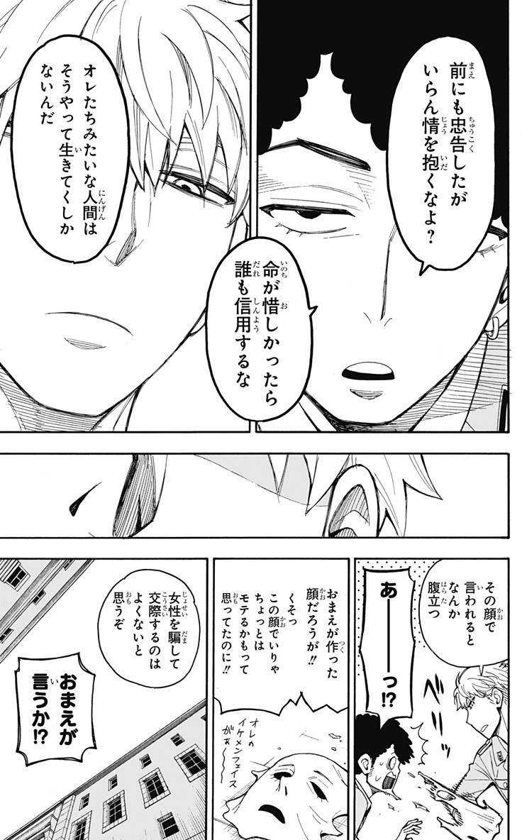 Spy X Family - 第14話 - Page 25