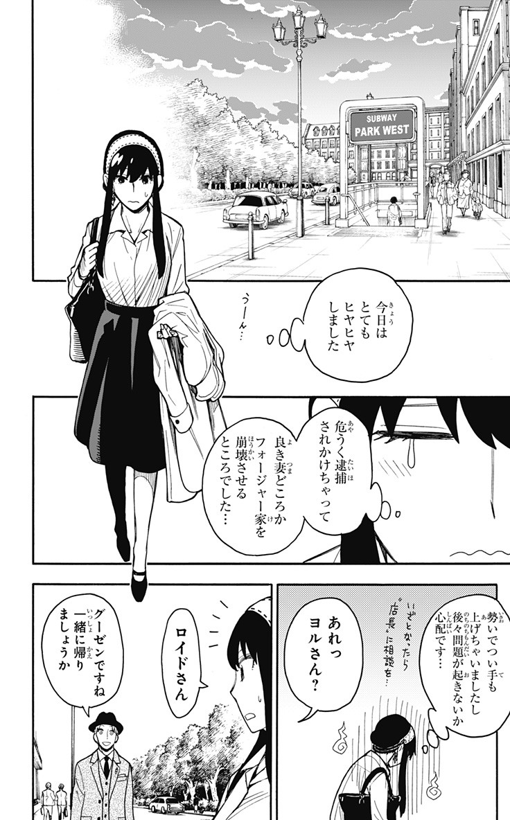 Spy X Family - 第14話 - Page 26