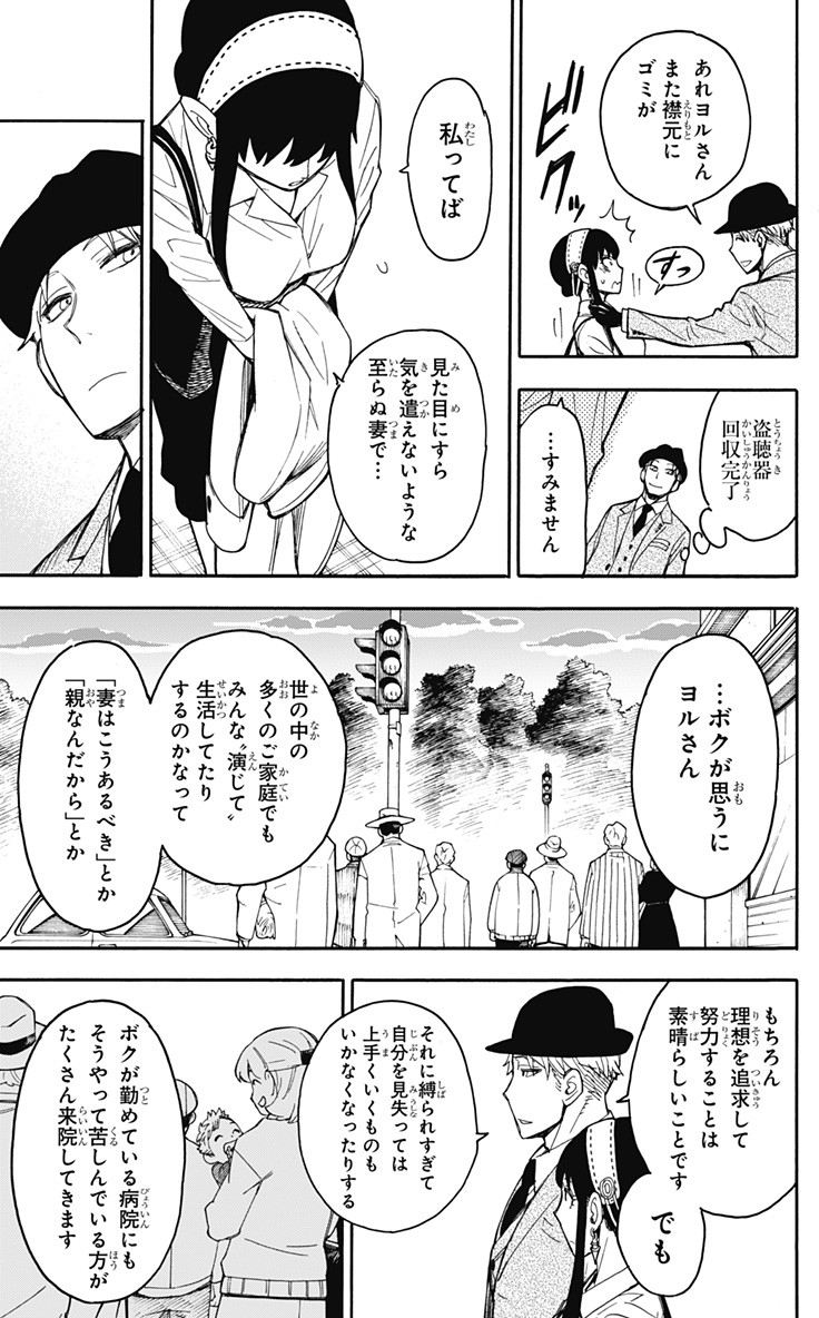 Spy X Family - 第14話 - Page 27