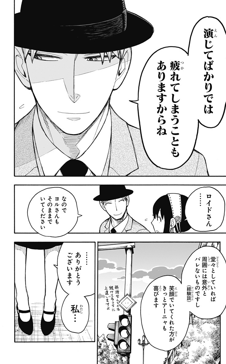 Spy X Family - 第14話 - Page 28