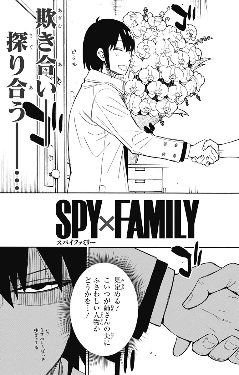 Spy X Family - 第12話 - Page 3