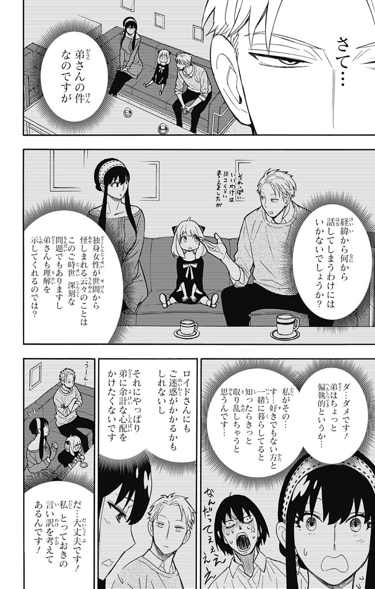 Spy X Family - 第12話 - Page 6