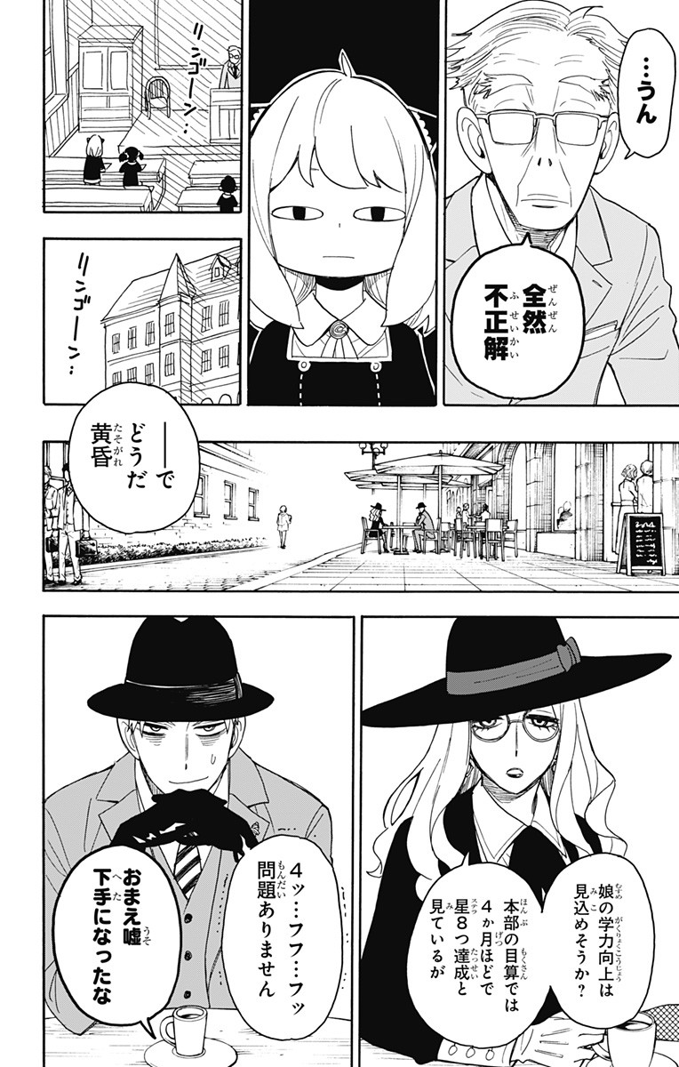 Spy X Family - 第11話 - Page 2