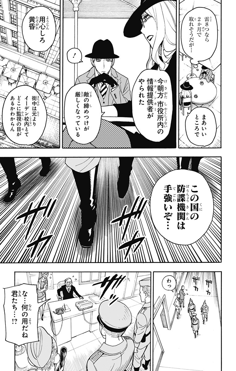 Spy X Family - 第11話 - Page 3