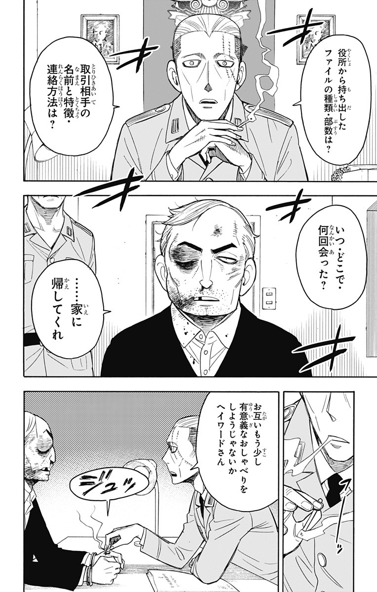 Spy X Family - 第11話 - Page 8