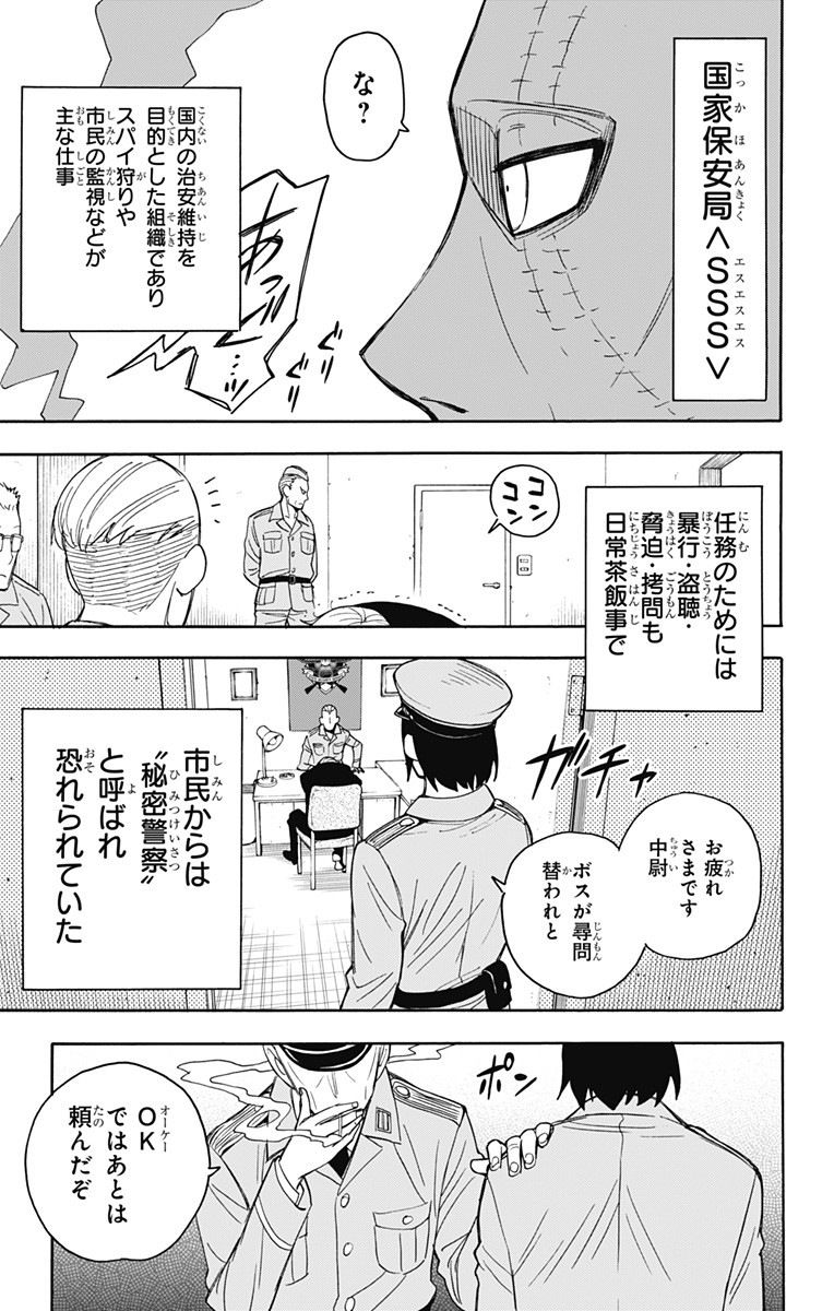 Spy X Family - 第11話 - Page 9