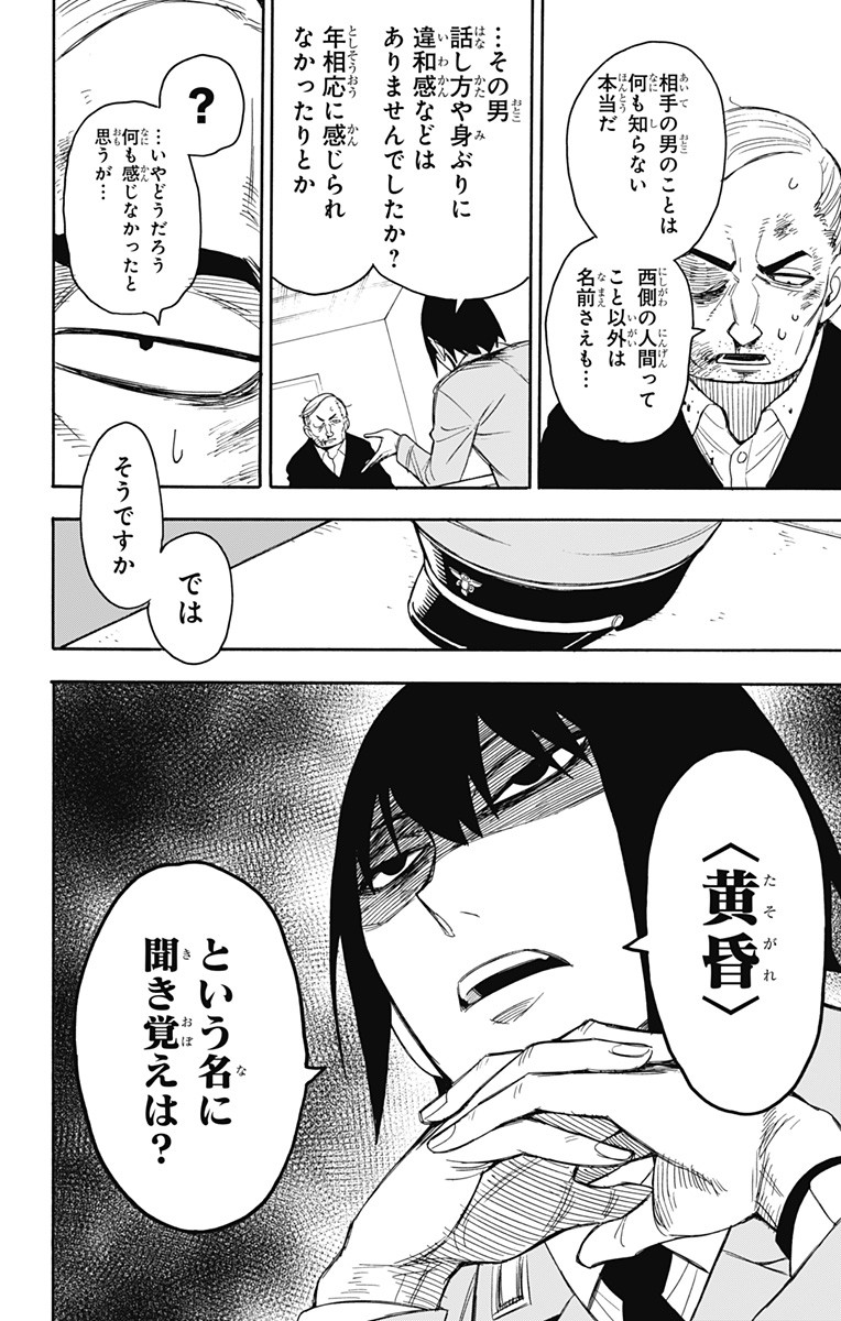 Spy X Family - 第11話 - Page 14