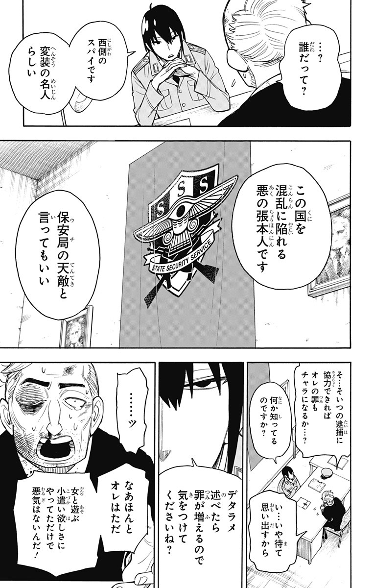 Spy X Family - 第11話 - Page 15