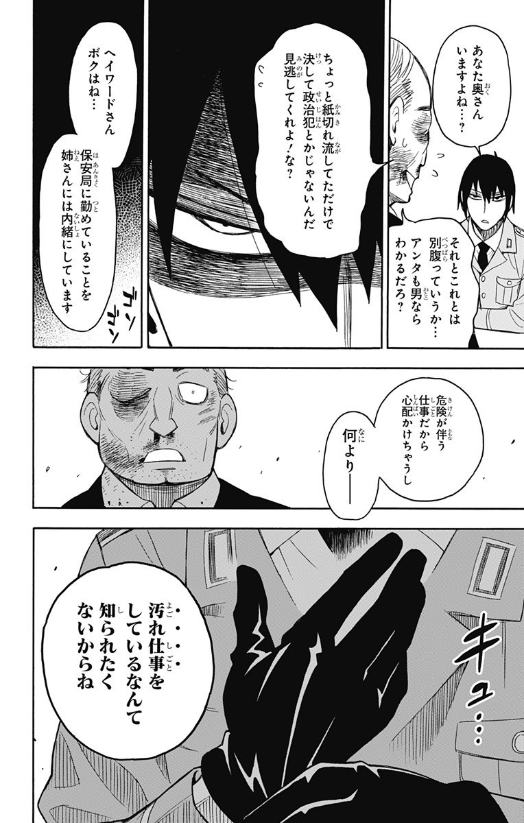 Spy X Family - 第11話 - Page 16