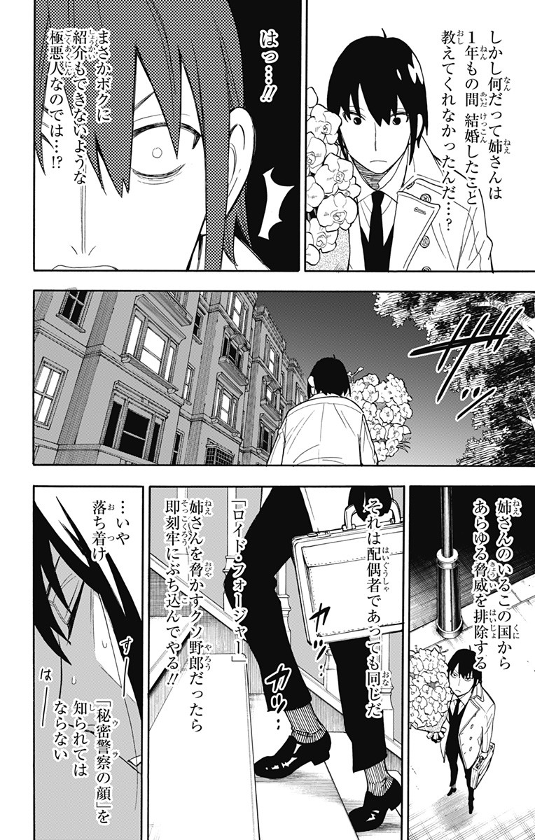 Spy X Family - 第11話 - Page 24