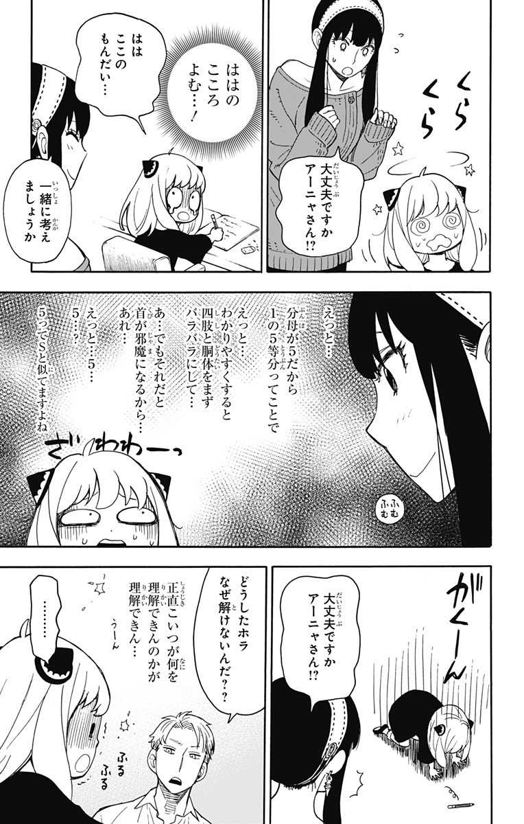 Spy X Family - 第10話 - Page 3