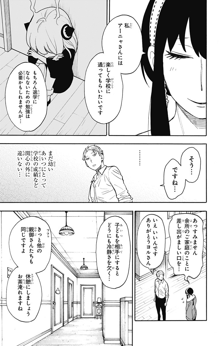 Spy X Family - 第10話 - Page 5